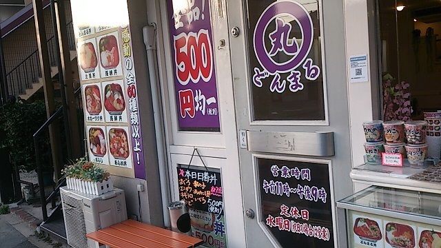 海鮮丼が安くて美味い 丼丸 広島翠店 閉店されていました 広島食べブログ グルメ